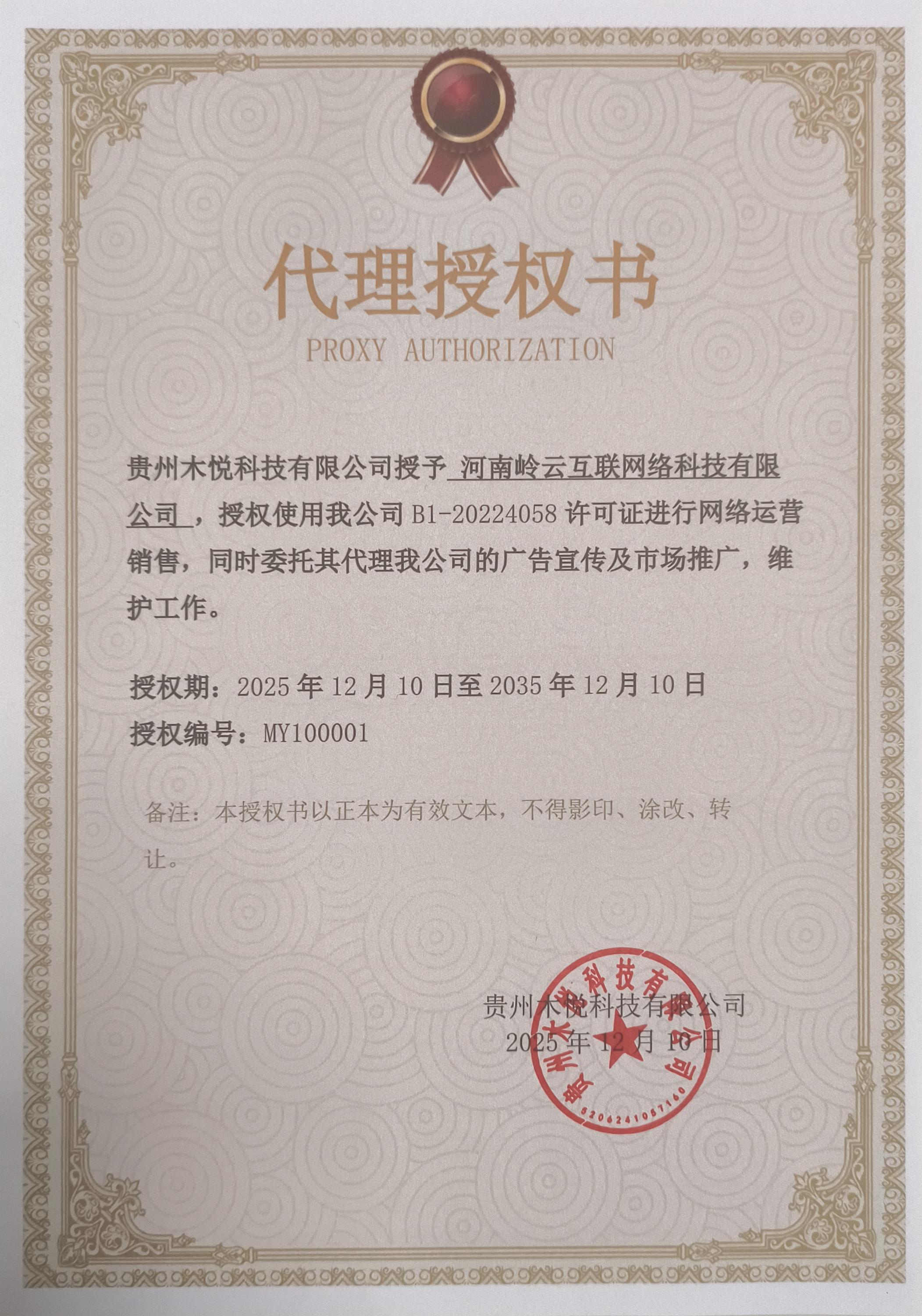 木悦科技授权