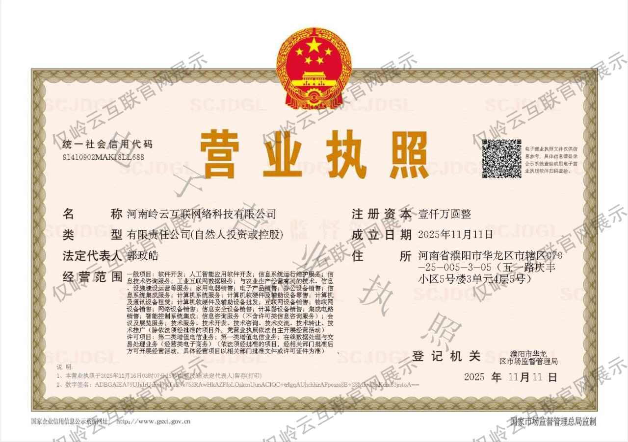 公司营业执照